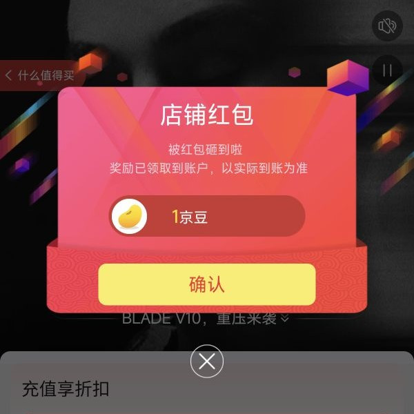 京东威尔胜旗舰店关注领京豆