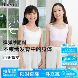 Like UU 少女V字美背文胸女童发育期高弹内衣儿童背心5A抗菌 春粉桃色 均码 适合70-130斤