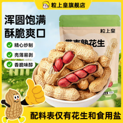 粒上皇 花生 原味 500g