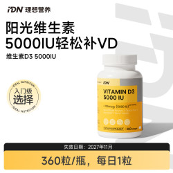 IDN 维生素D3 5000IU 360粒/瓶