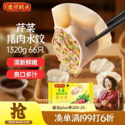 湾仔码头 精选面粉 芹菜猪肉水饺  芹菜猪肉水饺1320g66只 1.32kg 袋装