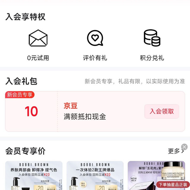 京东 芭比入会领10京豆