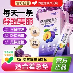 Newliann 西梅酵素果冻 105克（15克×7条）/盒
