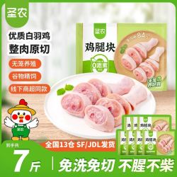 圣农 国产鸡腿块 500g/袋 7斤 冷冻