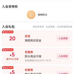 京东 青岛啤酒入会20京豆