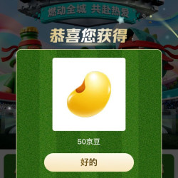 京东 青岛啤酒会员页大转盘实测50京豆