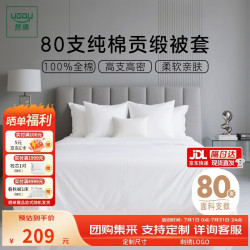 然牌 80支酒店白色被套单件 100％纯棉被罩 宾馆宿舍单人160x210cm