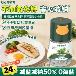 碧欧奇 罗勒欧芹盐60g宝宝盐减钠儿童辅食用盐调味0海盐送婴幼儿辅食谱