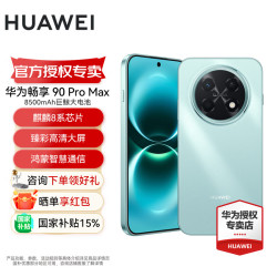 华为 畅享 90 Pro Max 鸿蒙AI 流畅丝滑 新品智能手机华为鸿蒙系统 飞天青 128GB 官方标配