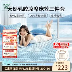 然牌 乳胶席凉席床笠三件套 夏季冰丝软席子 a类母婴可水洗凉席1.8*2米