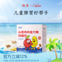 纯葵 山楂鸡内金六物特膳饮 免煮直饮宝宝消食养脾苹果味茯苓陈皮胃 450ml*2盒