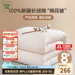 然牌 棉絮100%新疆棉被芯被褥垫褥两用 冬被 8斤1.5x2米