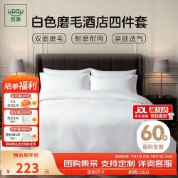 然牌 白色酒店四件套 加厚款被套床单民宿酒店招待专用采购1.8米床