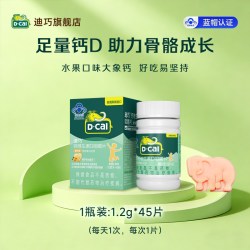 迪巧 儿童咀嚼钙片 1.2g*45粒
