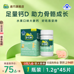 迪巧 儿童钙成长4-17岁青少年咀嚼钙片补钙水果味碳酸钙官方旗舰店