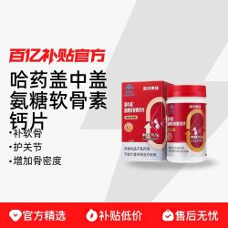 盖中盖 哈药盖中盖氨糖软骨素钙片90片中老年人疼痛补钙片护关节氨糖