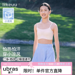 Like UU 小凉风儿童内衣学生发育期少女文胸轻薄透气抹胸 工字背1件-蒲公英白 均码
