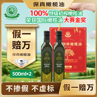 油橄榄庄园 特级初榨橄榄油礼盒款500ml*2送礼品团购福利