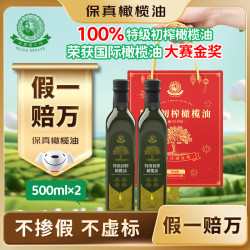 油橄榄庄园 特级初榨橄榄油礼盒款500ml*2送礼品团购福利