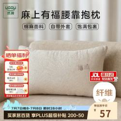 然牌 棉麻腰靠枕头 沙发办公室护腰枕芯抱枕枕垫单只 30X50cm