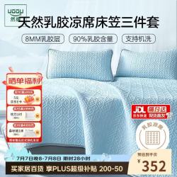 然牌 天然乳胶席凉席床笠三件套 云母冰丝软席子a类母婴可机洗1.5×2米