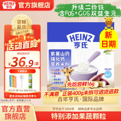 亨氏 宝宝辅食婴儿高铁营养米粉强化铁米糊益生元  紫薯山药米粉 400g*1盒