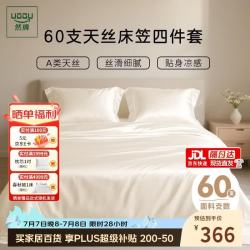 然牌 100%莱赛尔天丝床笠四件套 60支A类冰丝夏天被套床笠枕套 轻奢高端 奶黄 1.8米床适用