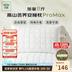 然牌 荞麦枕 100%荞麦壳枕头荞麦皮枕芯护颈枕夏季高枕8斤44x70cm