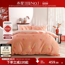 水星家纺 新中式四件套 60支长绒棉贡缎 1.5米床 适配200*230cm被芯 喜至福来
