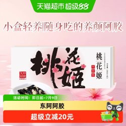 东阿阿胶 桃花姬阿胶糕 20g 包装