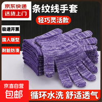 条纹无胶纱线 劳保手套 薄款 1双