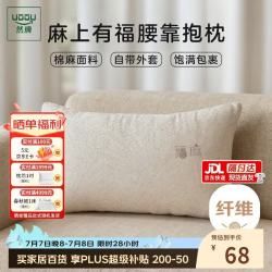 然牌 腰靠抱枕枕头 A类护腰枕芯抱枕两用办公室沙发中号单只 35X55cm