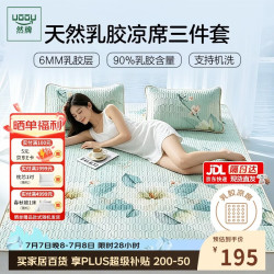 然牌 乳胶席凉席三件套夏季冰丝软席子a类母婴可水洗凉席1.5*2米床单款