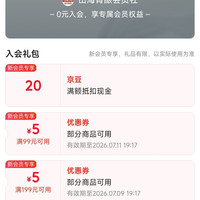 京东 入会山海青酿店铺会员20京豆