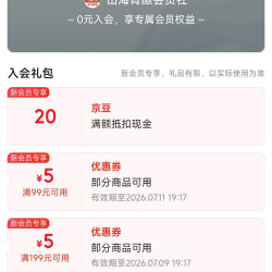 京东 入会山海青酿店铺会员20京豆