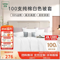 然牌 酒店白色纯棉被套单件 100支长绒棉全棉被罩被单1.8米床220x240cm