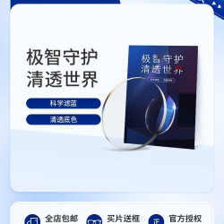 凯米 U6镜片 1.67非球面防蓝光防UV近视镜片