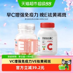 养生堂 天然维生素E 30粒+天然VC 30片 0.25g*30+0.85g*30