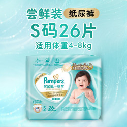 帮宝适 一级帮系列 纸尿裤 S26片