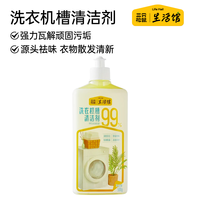 三只松鼠 生活馆 洗衣机槽洗清洁剂500ml