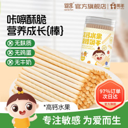 婴享 高钙水果薯棒饼干儿童钙铁锌磨牙棒手指零食含婴幼儿敏宝宝辅食谱 水果薯棒120g