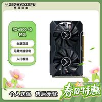 西风泽弗 西风RX6500 4G轻风 双风扇黑色显卡
