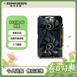 西风泽弗 西风RX6500 4G轻风 双风扇黑色显卡