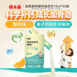 优卡丹 小金条液体钙儿童青少年补钙3-12岁6-18岁10ml*30条