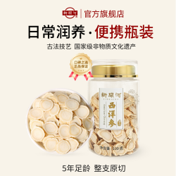 新开河 西洋参含片 100g 片直径1.4-1.6cm
