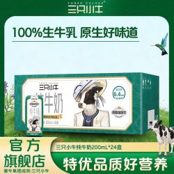 三只小牛 纯牛奶200ml*24盒 二三月产