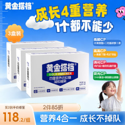 黄金搭档 儿童营养包软糖3盒 DHA藻油Y-氨基丁酸叶黄素酯3-12岁成长记忆