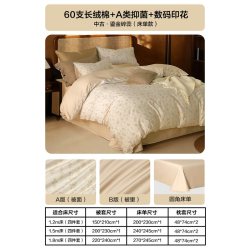 水星家纺 60支长绒棉贡缎四件套 1.2米床 150*210cm 中古鎏金碎蕊