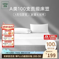 然牌 酒店白色纯棉床笠单件 100支A类床罩 长绒棉贡缎保护罩1.5x2米