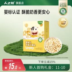 NEWBORN RENZHICHU）婴幼儿牛奶小馒头婴标酥脆奶香零食宝宝添加益生元独立小包装 1盒*80g(16g*5袋)